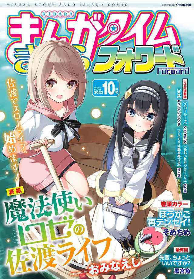 《Manga Time Kirara Forward》2022年10月号封面公开-死宅屋