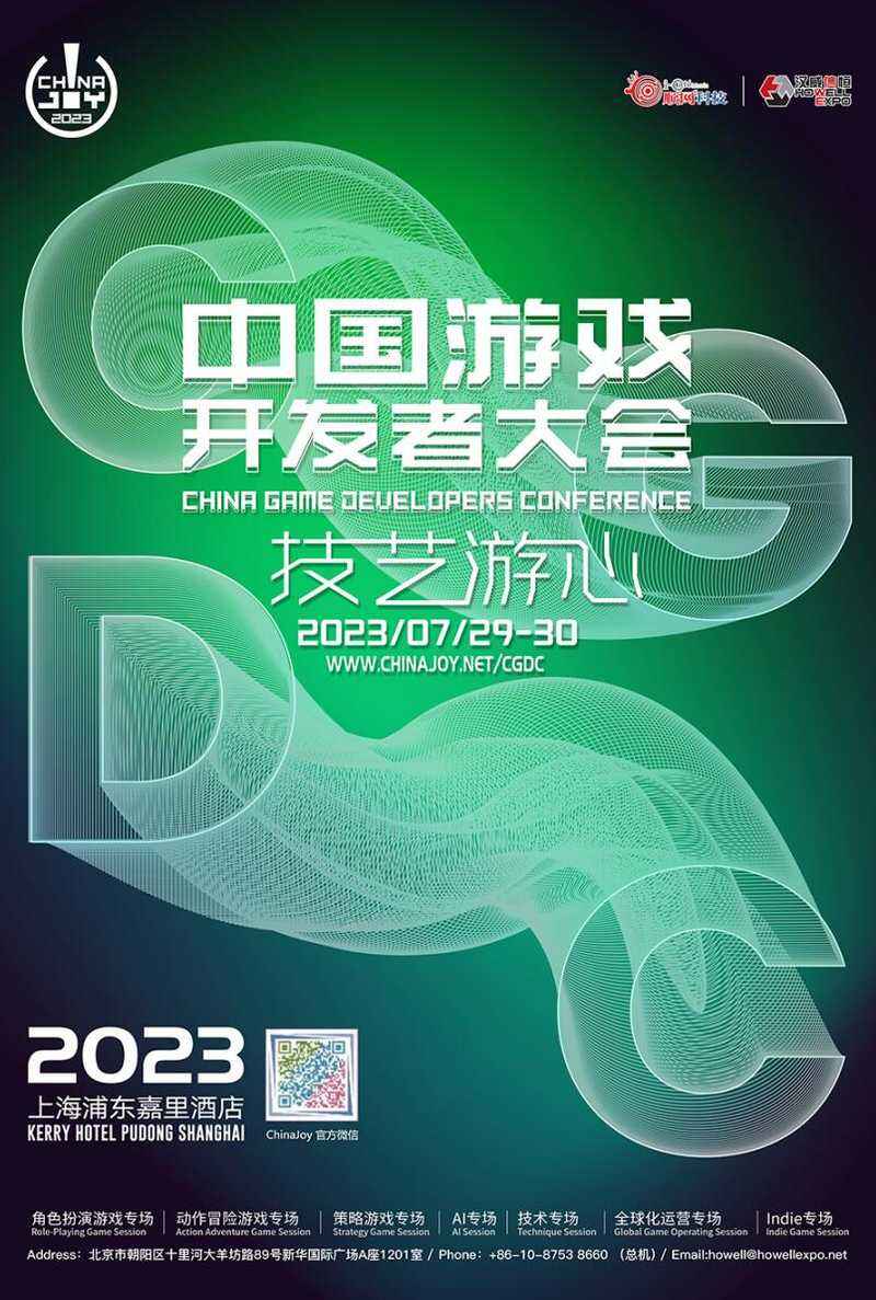 2023 中国游戏开发者大会(CGDC)-死宅屋