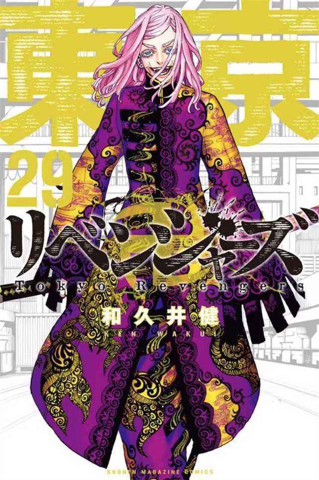 漫画《东京卍复仇者》第29卷封面公开-死宅屋