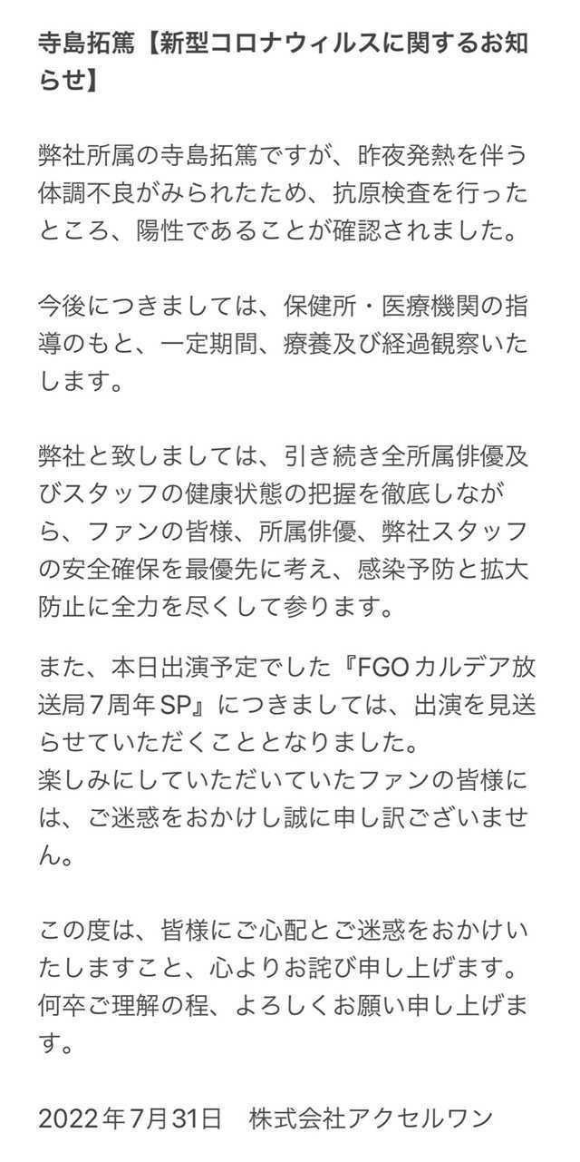 声优寺岛拓笃感染新冠病毒-死宅屋