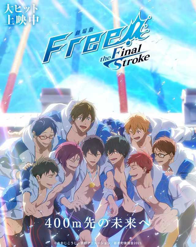 剧场版动画「Free!–the Final Stroke–」后篇上映中视觉图公布-死宅屋