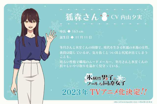 动画「冰属性男子与无表情女子」追加声优公开-死宅屋