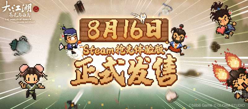 武侠RPG《大江湖之苍龙与白鸟》将于8月16日Steam发售-死宅屋