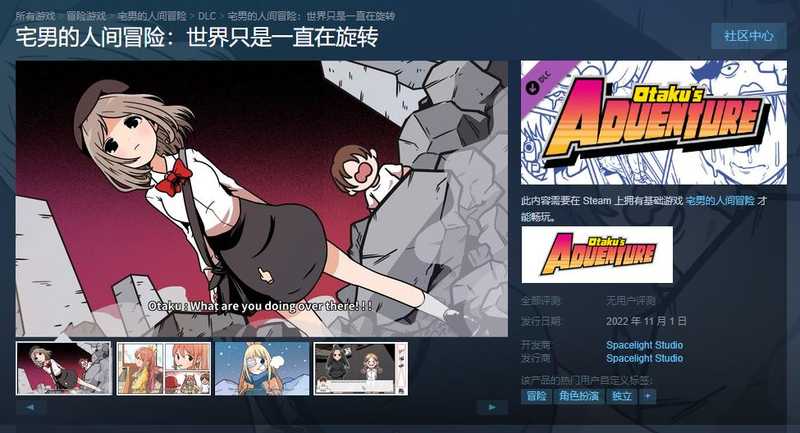 文字冒险游戏《宅男的人间冒险》新DLC已上架Steam-死宅屋