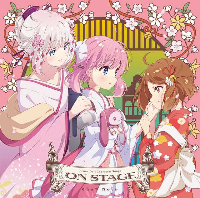 《天籁人偶》角色歌专辑「ON STAGE」封面公开-死宅屋