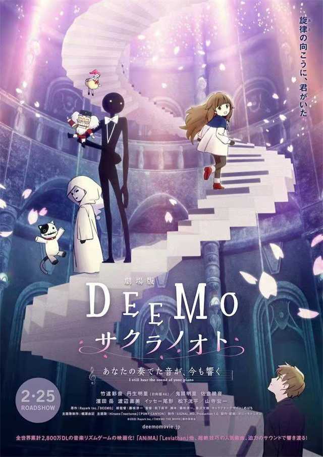 「DEEMO 樱花之音 -你弹奏的声音，现在仍在回响-」正式PV、主视觉图公开-死宅屋