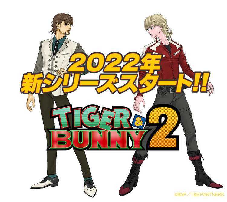 《TIGER & BUNNY》续篇动画真要等到虎年-死宅屋