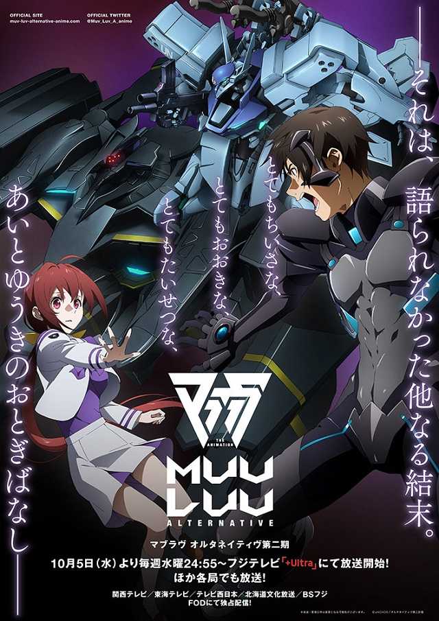 「Muv-Luv Alternative」第二季主视觉图公开-死宅屋