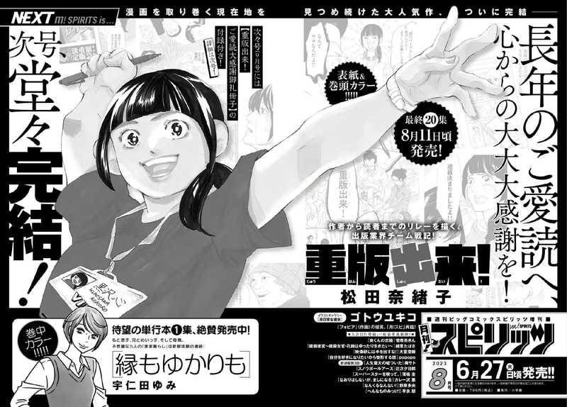 漫画《重版出来》将迎来最终话完结-死宅屋