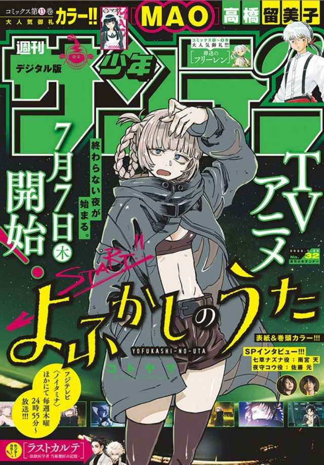 漫画《彻夜之歌》最新彩页&杂志封面公开-死宅屋