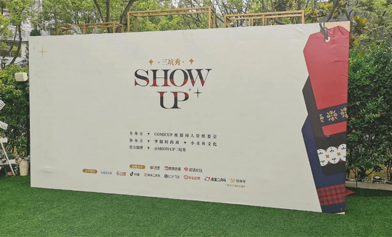 200款三坑服饰闪耀舞台！SHOWUP三坑秀现场直击-死宅屋