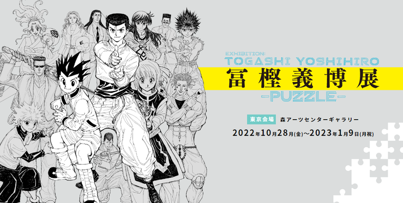 《富坚义博展-PUZZLE-》最新概念原画公开 10月28日开幕-死宅屋