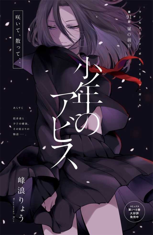 漫画「少年的深渊」最新杂志彩页公开-死宅屋