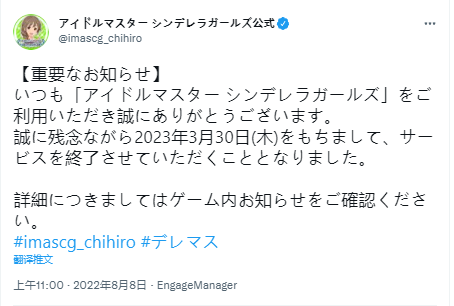 《偶像大师 灰姑娘女孩》宣布将于2023年3月30日停服-死宅屋