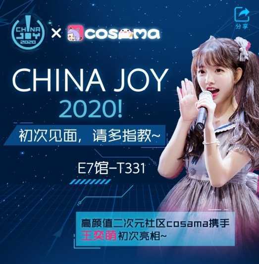 cosama首次亮相ChinaJoy,携手王奕萌签售引围观-死宅屋