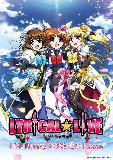 「魔法少女奈叶」15周年纪念活动的「Lyrical☆Live」BD发售日期公布-死宅屋