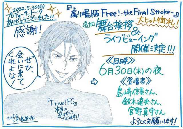 「Free！」监督公布最新绘制的插图-死宅屋