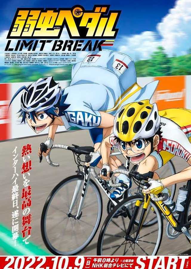 动画「飙速宅男 LIMIT BREAK」公开最新视觉图-死宅屋