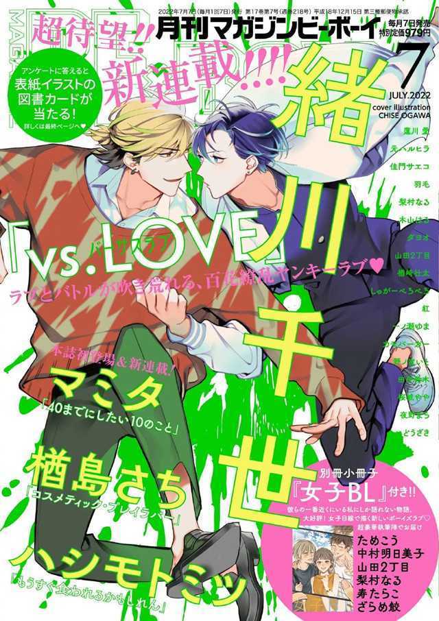 绪川千世新作漫画「vs.LOVE」开启连载-死宅屋