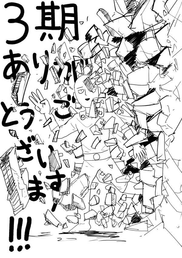 「一拳超人」原作ONE发布动画第三季贺图-死宅屋