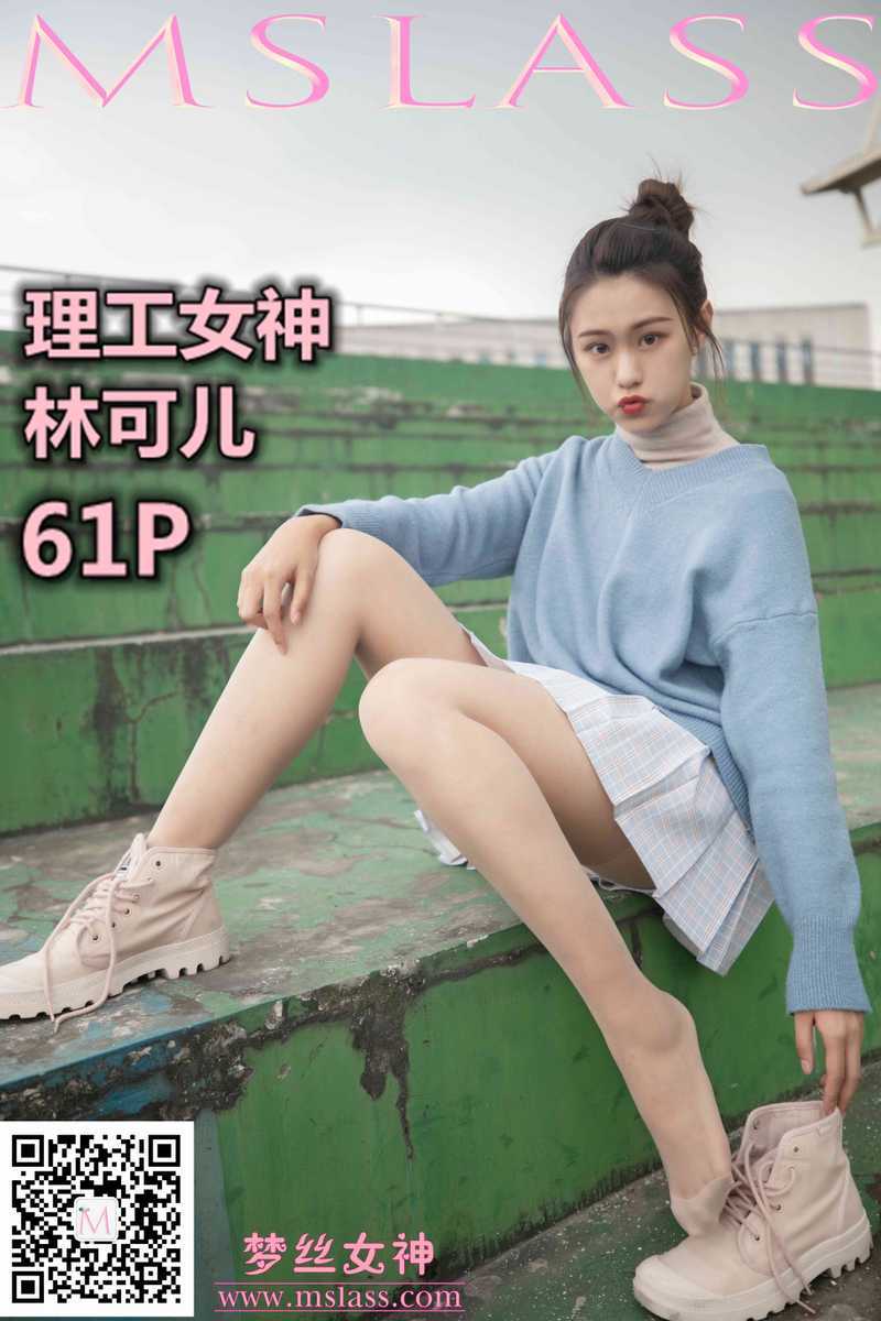 MSLASS梦丝女神 2019.11.29 NO.072 林可儿 理工女神 [62P1V872MB]-死宅屋