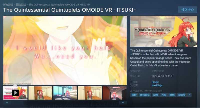 《五等分的花嫁 回忆 VR ~五月~》10月13日Steam发售-死宅屋